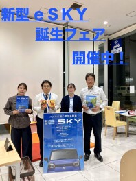 新型ｅ ＳＫＹ誕生フェア開催中！